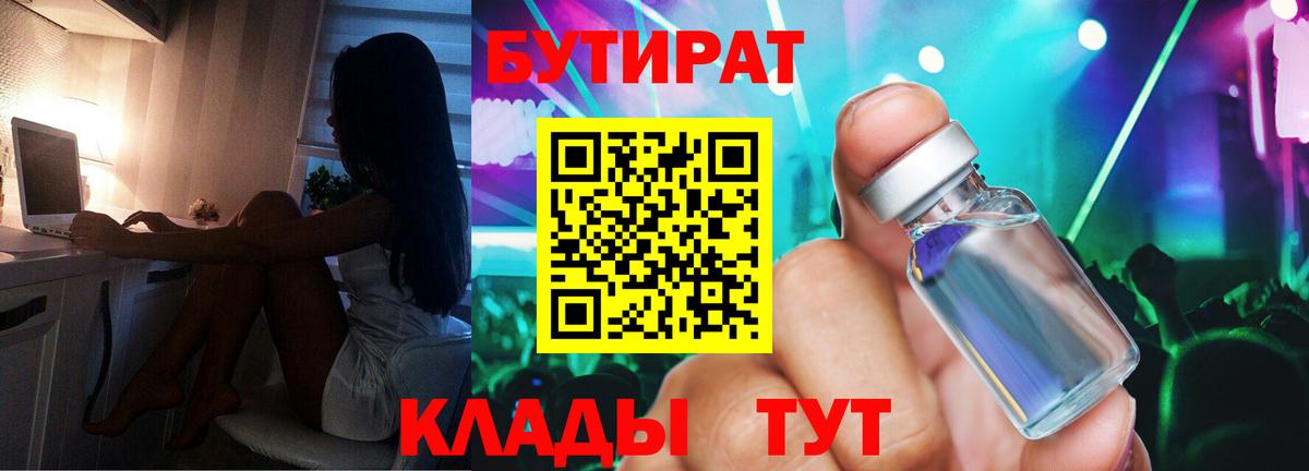 Бутират Butirat Зима