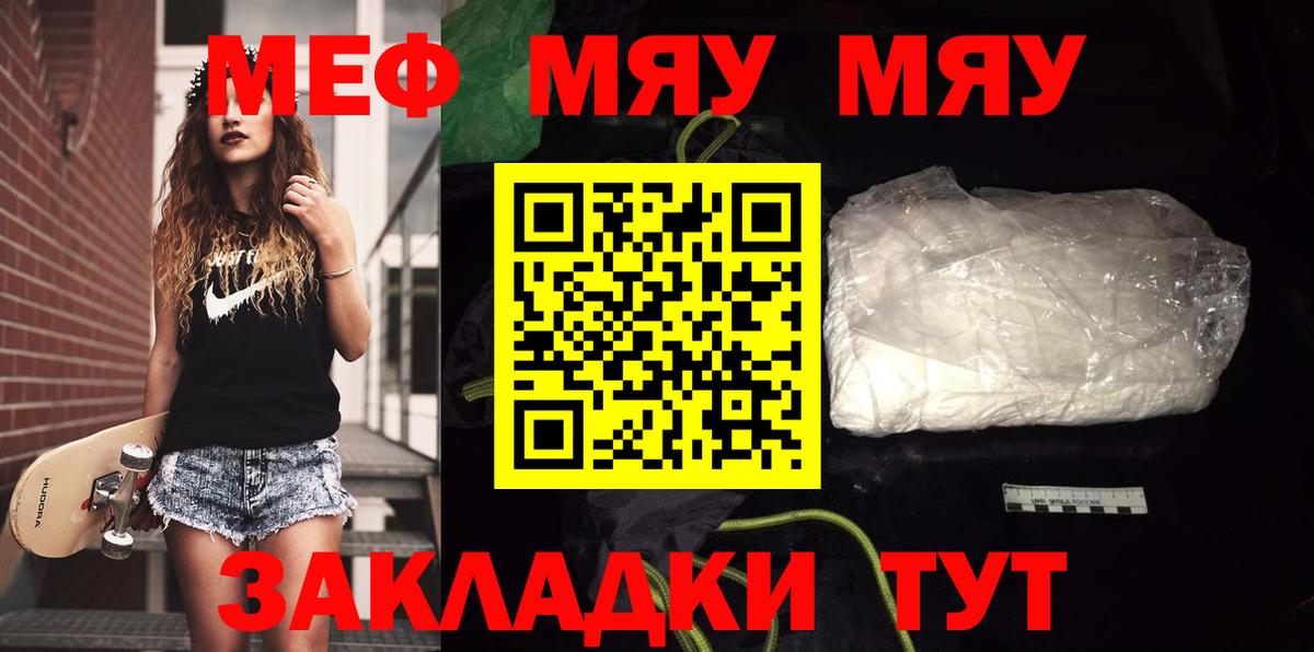 МЕФ кристаллы  МЯУ-МЯУ 4 MMC  Вход с VPN  Меф  Зима  МЕФ 