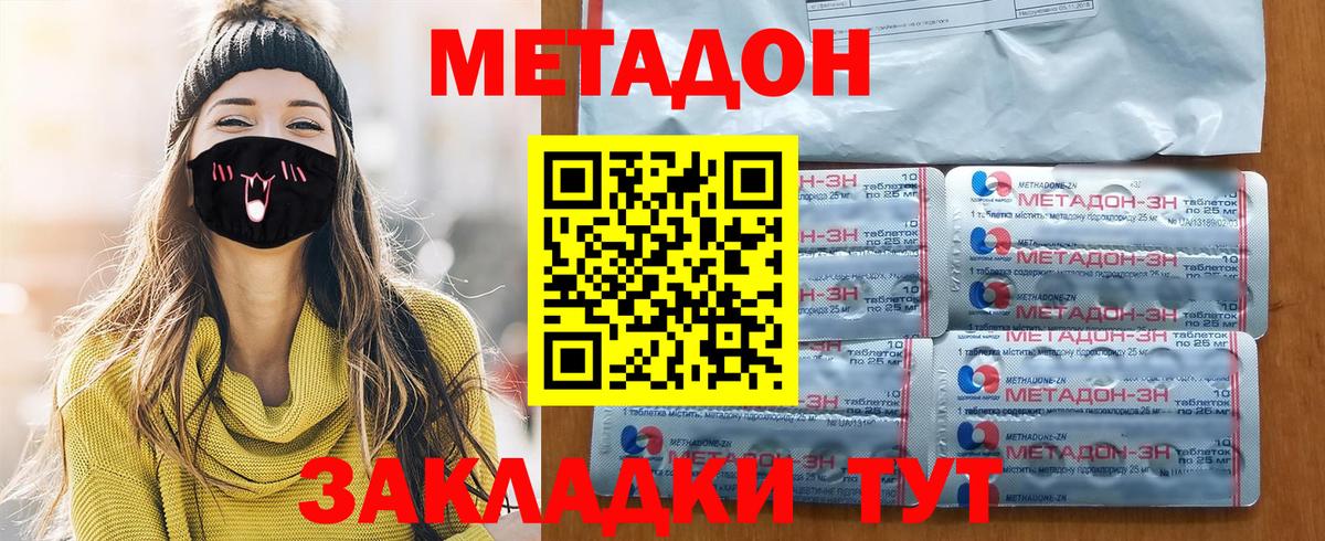Зима  Метадон VHQ  Метадон белоснежный  Вход с VPN 